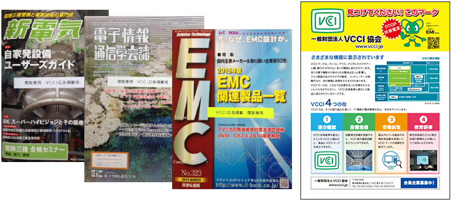 新電気、電子情報通信学会、月刊EMC